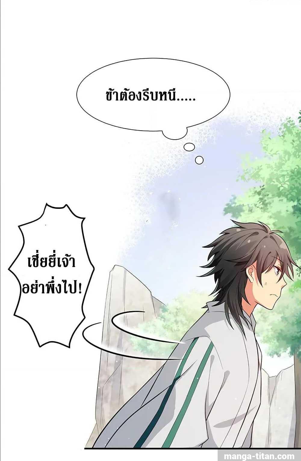 Cultivation Girl Want My Bodyตอนที่9 (34)